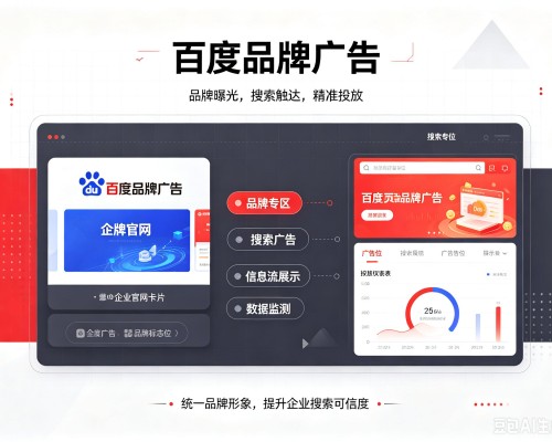 本溪百度品牌广告