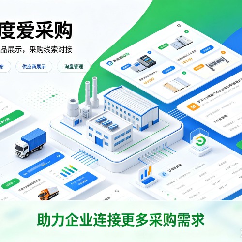 本溪百度爱采购