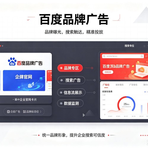 本溪百度品牌广告