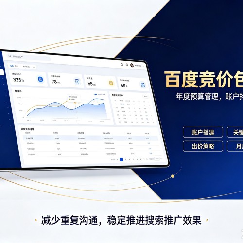 本溪百度竞价包年